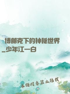 賽博朋克下的神秘世界