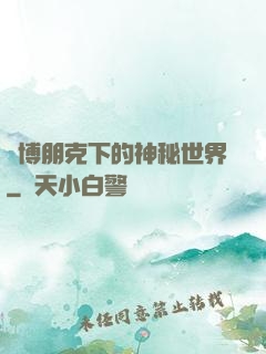 賽博朋克下的神秘世界