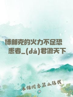 賽博朋克的火力不足恐懼癥患者