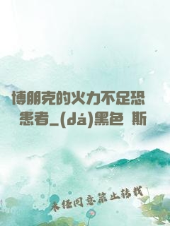 賽博朋克的火力不足恐懼癥患者