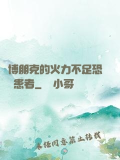 賽博朋克的火力不足恐懼癥患者