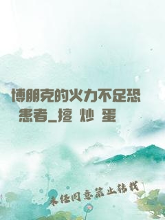 賽博朋克的火力不足恐懼癥患者