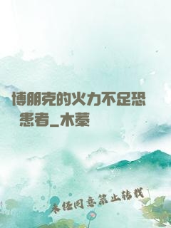賽博朋克的火力不足恐懼癥患者