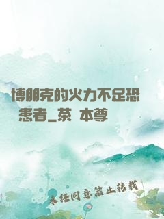 賽博朋克的火力不足恐懼癥患者