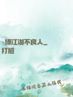 賽博江湖不良人