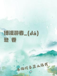 賽博漫游者