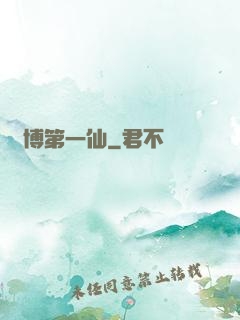 賽博第一仙