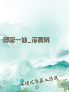 賽博第一仙