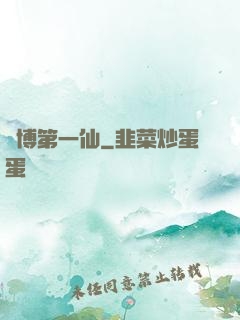賽博第一仙