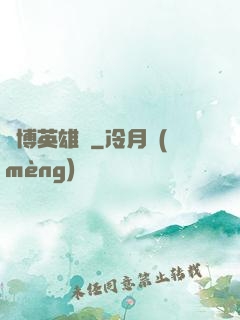 賽博英雄傳