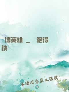 賽博英雄傳