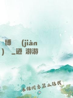 賽博詭異見(jiàn)聞錄