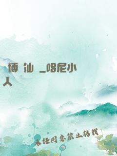 賽博飛仙傳