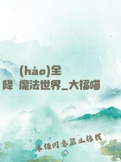 賽爾號(hào)全員降臨魔法世界