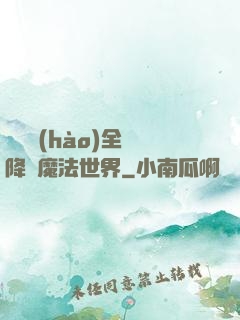 賽爾號(hào)全員降臨魔法世界