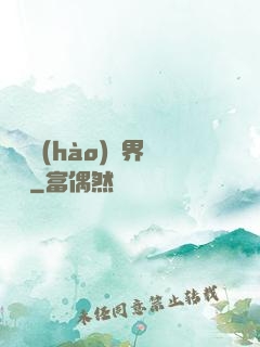 賽爾號(hào)異界縱橫