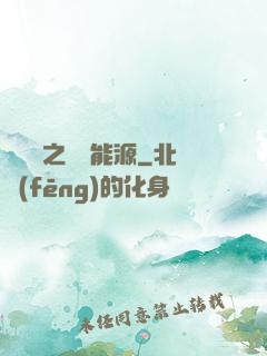 賽爾號之無盡能源