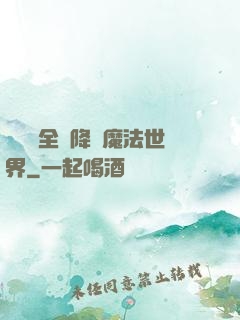賽爾號全員降臨魔法世界