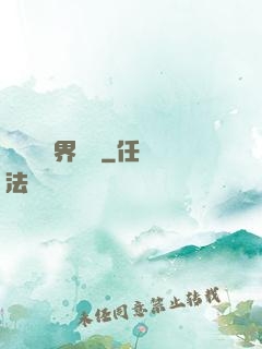 賽爾號異界縱橫