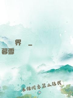賽爾號異界縱橫