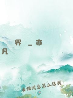 賽爾號異界縱橫