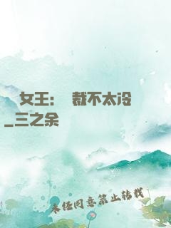 賽車女王：總裁不太冷