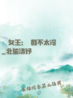 賽車女王：總裁不太冷