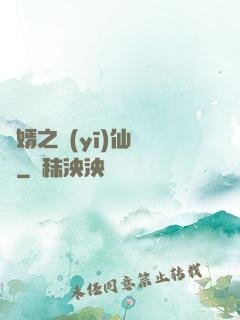 贅婿之醫(yī)仙歸來