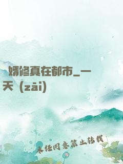 贅婿修真在都市