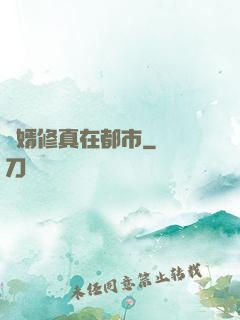 贅婿修真在都市