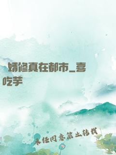 贅婿修真在都市