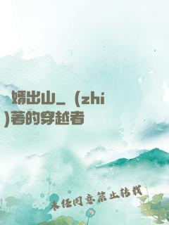贅婿出山