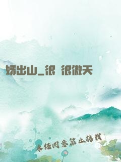贅婿出山