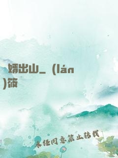 贅婿出山