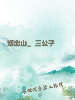 贅婿出山
