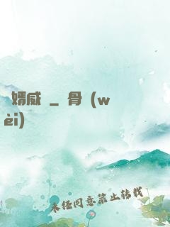 贅婿威龍