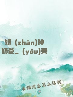 贅婿戰(zhàn)神奶爸