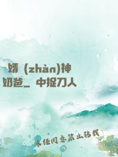 贅婿戰(zhàn)神奶爸