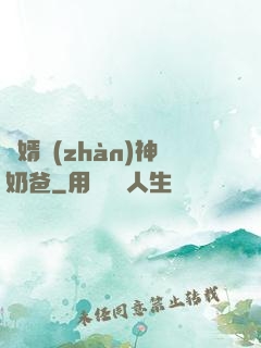 贅婿戰(zhàn)神奶爸