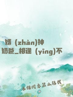 贅婿戰(zhàn)神奶爸