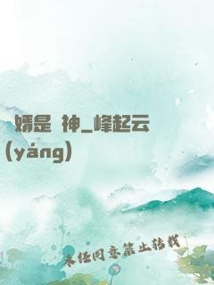 贅婿是藥神