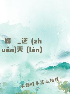 贅婿歸來