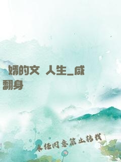 贅婿的文藝人生