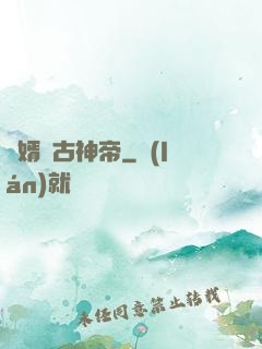 贅婿萬古神帝