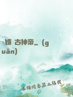 贅婿萬古神帝