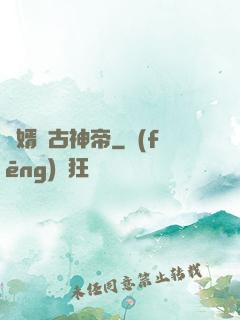 贅婿萬古神帝