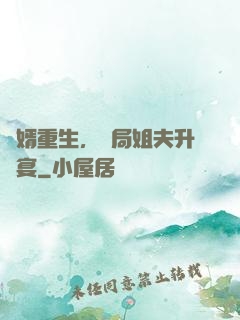 贅婿重生，開局姐夫升職宴