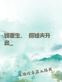 贅婿重生，開局姐夫升職宴