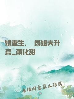 贅婿重生，開局姐夫升職宴