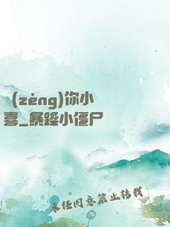 贈(zèng)你小歡喜